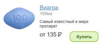 Изображение Виагры