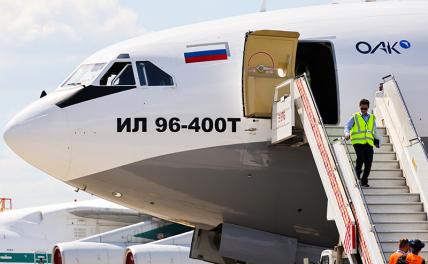 Многострадальный Ил-96−400: Перспективы не просматриваются