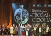 В Театре Гоголя назвали победителя театральной премии