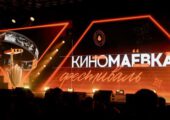 Завершился первый день «Киномаёвки»
