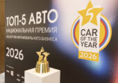 Объявлен шорт-лист премии «ТОП-5 АВТО» 2026